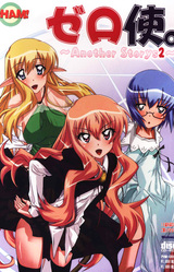 Zerotsuka.~Another Storys2~