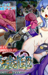 Inma no Fuuin ~Zekkai no Kotou ni Kodaibunmei no Dai Injuu no Sugata o Mita!!~