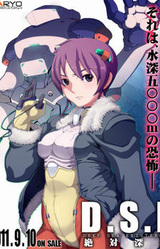 D. S. E Zettai Shinkan