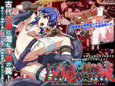 Inma no Seiiki ~Wasurerareta Mitsurin no Jiin Iseki ni Kodaibunmei no Chou Injuu o Mita!!~