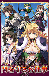 Mon o Mamoru Oshigoto