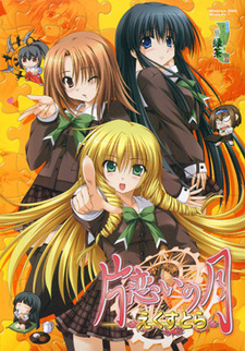 Katakoi no Tsuki Extra