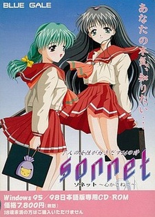 Sonnet ~Kokoro Kasanete~