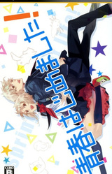 Seishun Hajimemashita!