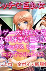 Imouto wa Ecchi na Kyonyuu Joshikousei