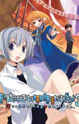 Sou, Atashi-tachi wa Konna ni mo Rifujin na Sekai ni Ikiteiru no dara yo 3 * Kono Sekai de 2 no Hatsubai Yotei wa Arimasen.