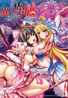 Ishuzoku no Torikohime ~Semete Ningen no Aite o Sasete!~