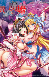 Ishuzoku no Torikohime ~Semete Ningen no Aite o Sasete!~