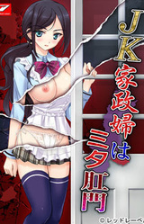 JK Kaseifu wa Mita Koumon