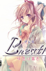 Breath: Toiki wa Akaneiro