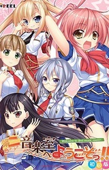 Dai Ni Ongakushitsu e Youkoso!!