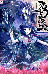 Tsukumo no Kanade ~Kaketsuki no Yasoukyoku~