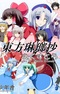 Touhou Rinroushou Extra ~Extra Story of Lunatic Princess~