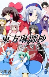 Touhou Rinroushou Extra ~Extra Story of Lunatic Princess~