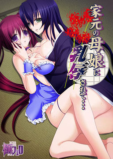 Iemoto no Oyako ni Nyuujoku Sarete...