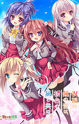 Shukufuku no Kane no Ne wa, Sakurairo no Kaze to Tomo ni