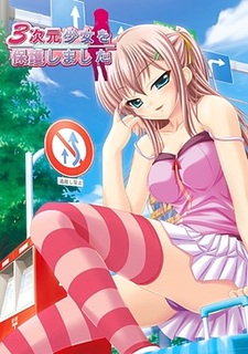 3jigen Shoujo o Hogo Shimashita