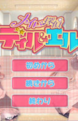 Maid Tantei Dille & Elle