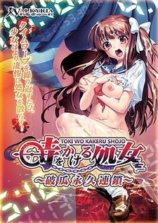 Toki o Kakeru Shojo ~Haka Eikyuu Rensa~