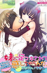 Onii-chan, Watashi Mitai na Manaita Hinnyuu no Imouto ni Ashikoki Sarete Kanjichaun Da. Hentai Da ne. Dohentai★