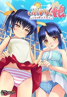 Itazurakko ~Uchi no Musume ni Kagitte~