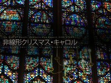 Hisenkei Christmas Carol