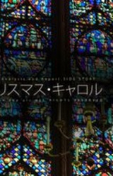 Hisenkei Christmas Carol