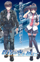 Gunjou no Sora o Koete