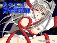 Studio e.go! Ryoujoku Kaisou Shuu