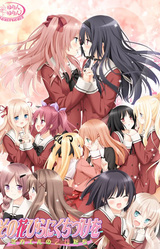 A Kiss For The Petals - Maidens of Michael