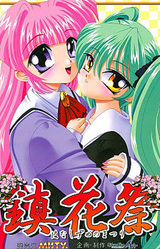 Hanashizume no Matsuri