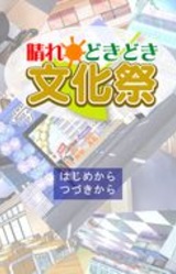 Hare Doki Doki Bunkasai