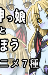 Shinigamikko to Asobou!