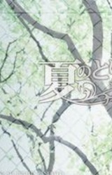 Natsu no Torikago