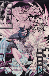 Ochita Tenshi ga Utau Uta