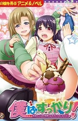 Boku wa Sukkari! ~Sensei no Ijime ga Kimochi Yosugite Kuse ni Narisou~