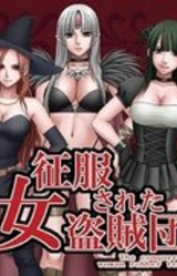 Seifuku Sareta Onna Touzoku Dan
