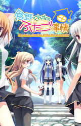 Kurano-kunchi no Futago Jijou