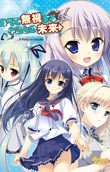 Aete Mushi Suru Kimi to no Mirai ~Relay Broadcast~