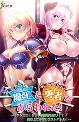 Tsun Mazo Maou to Pure Ero Yuusha ga Arawareta! ~Icha Ero! 3P! Shuraba mo Ari!? Ore no Ue de Kozukuri Last Battle!~