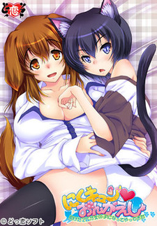 Nikukyun Ongaeshi ~Tasuketa 2hiki ga Onna no Ko ni Natte Yattekita~