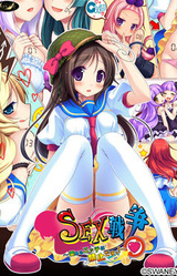 Sex Sensou ~Ai Aru Ecchi wa Kinshi Desu!~