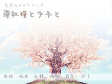 Usubenizakura to Shounen to