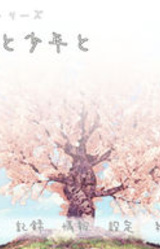 Usubenizakura to Shounen to