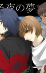 Hanakaoru Yo no Yume