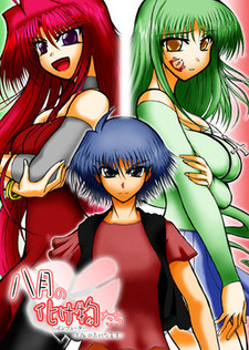 Hachigatsu no Bakemono-tachi - 6 Bun no 1 no Kimyou na Manatsu -