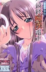 Saishuu Chikan Densha