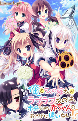 Ore to 5-nin no Yome-san ga Raburabu nano wa, Mirai kara Kita Aka-chan no Okage ni Chigainai!?