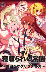 Netorare no Gakuen ~Mawaru Sacrifice~