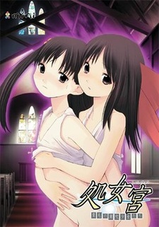 Shojokyuu ~Kurige no Shiofuki Shoujo-tachi~